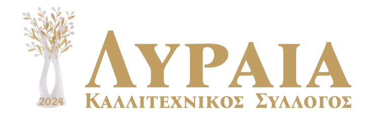 Καλλιτεχνικός Σύλλογος Λυραία - Αγάθη Κοσκινά