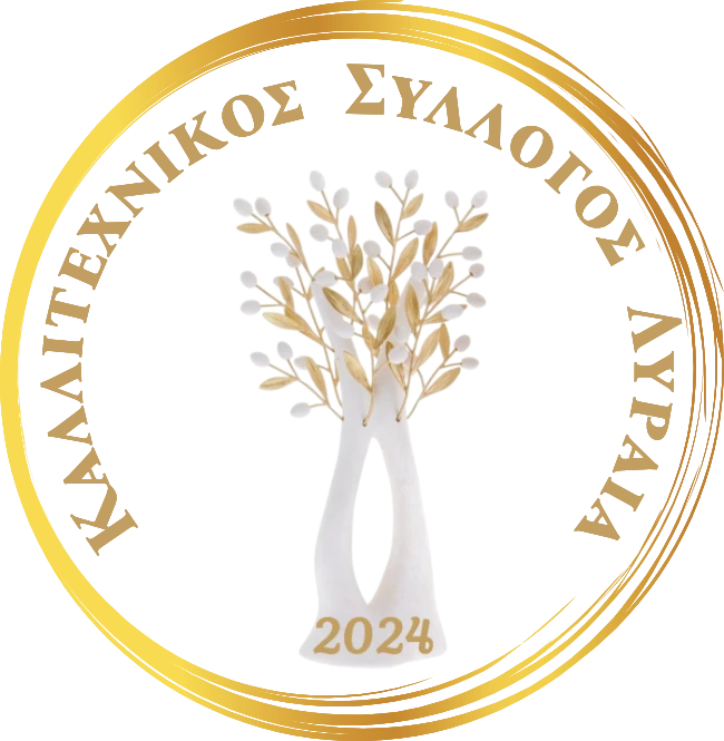 Καλλιτεχνικός Σύλλογος Λυραία - Αγάθη Κοσκινά